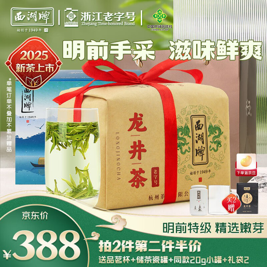 West Lake Brand 2025 New Tea Launched Mingqian Selected Premium Old Tea Tree Longjing Tea Paper Bag Green Tea Spring Tea 250g Paper Bag