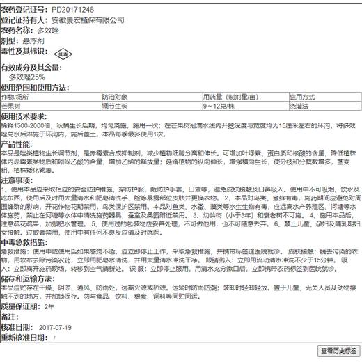 Guoguang Zhenkongfu 25% paclobutrazol mango tree chlormequat promotes tiller dwarfing agent and controls vigorous growth regulator 1000g