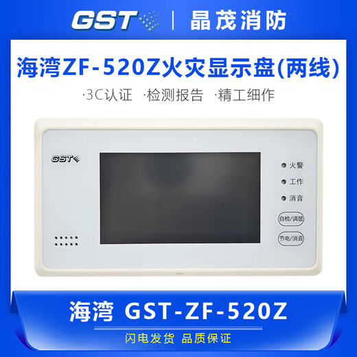 Bay fire display panel Fire fire alarm display panel Regional floor display GST-ZF-520Z