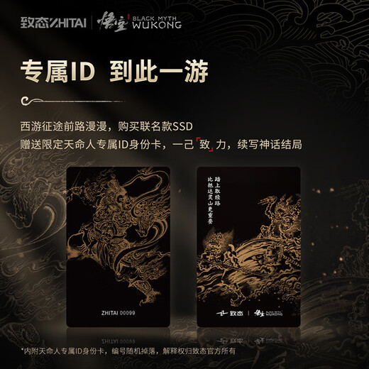 ZhiTai Yangtze River Storage 2TB SSD solid state drive NVMe M.2 interface TiPlus7100 <Black Myth Wukong> co-branded version