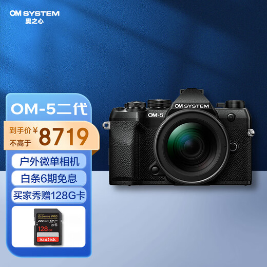 Aozhixin OM-5 Mark II mirrorless camera om5 second generation outdoor camera handheld high-pixel starry sky autofocus (12-45mm) vlog kit black