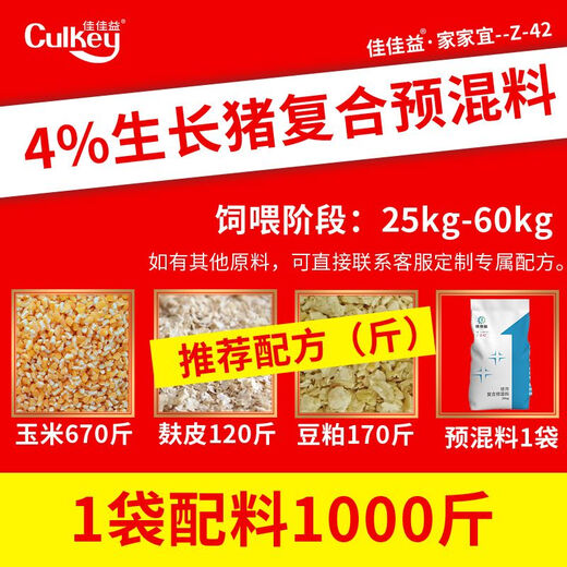 Jiajiayi (CULKEY) 4% medium and large pig premix, medium and large pig fattening, weight gain and skeleton special long meat and fast pig feed ingredients 1000Jin Jin equals 0.5kg 1 pack