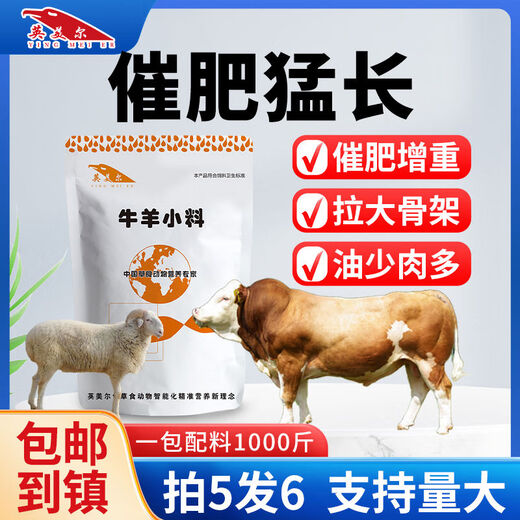 Sanqihu cattle and sheep fattening small ingredients feed additives beef cattle fattening and growth promotion fertilizer premix fattening No. 1 cattle and sheep small ingredients 10kg + rumen growth rate 15kg