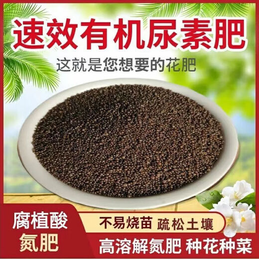 Xinlianxin urea contains humic acid, melons, fruits and vegetables, home gardening top dressing, universal fast-acting nitrogen fertilizer, agricultural fertilizer Xinlianxin urea, containing humic acid, black general fertilizer 1.5kg trial