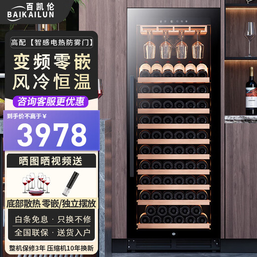 Baikelen variable frequency wine cabinet embedded constant temperature wine cabinet zero-embedded refrigerated cabinet compressor air-cooled frost-free liquor wine display cabinet transparent beverage tea household living room transparent 1.6 meters | single temperature | hanging glass of red wine | 268L thin section