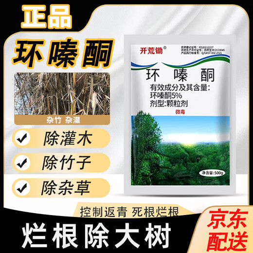 Cyclazinone herbicide Cyclazinone herbicide genuine wholesale cutting weeds and root rotten roots uprooting rotten pesticides land reclamation 5% Cyclazinone 500g*2 bags directly spread