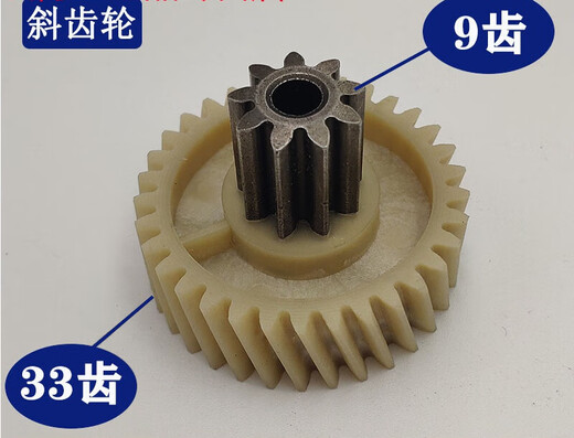 适用碎纸机9904 33040 33043 9907 9912 9920 9953 等碎纸机 9904/33040/33043新款(9齿36齿)