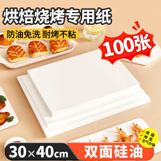 Youao oven special paper silicone paper barbecue baking paper steamer paper parchment paper 30*40cm 100 sheets