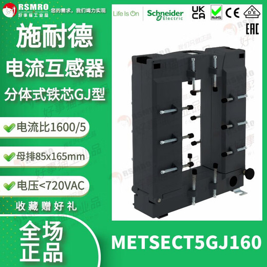 Schneider split current transformer CT current ratio 1600/5 busbar 85X165 METSECT5GJ100 current transformation ratio 1000_5 busbar
