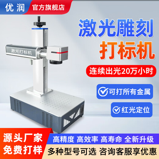 Yourun fiber laser marking machine engraving machine portable stainless steel nameplate coding machine UV engraving machine desktop desktop-20W