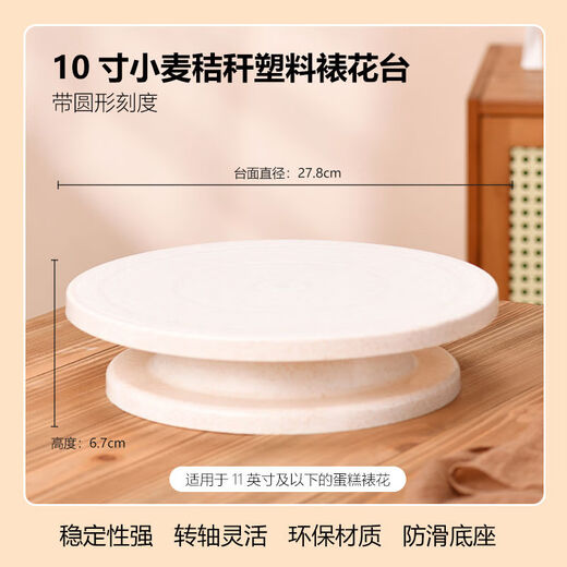 Jieyimao aluminum alloy turntable commercial mounting table turntable birthday rotating tray wiping set 12-inch baking tools entry-level wheat straw 10 inches