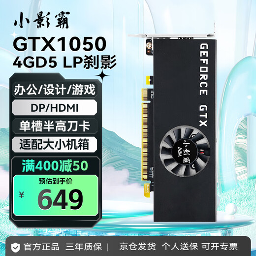 小影霸GT710/730/1030/1050 RTX3050/3060/3070/TI台式电脑独显卡全新主机LP刀卡光追3A游戏办公运算设计 GTX1050 4GD5 LP刹影 【半高刀卡】