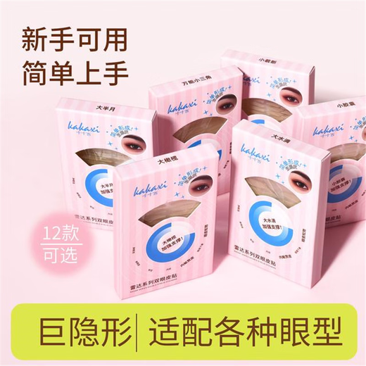 Double eyelid patch specially solves the problem of swollen eyelids in different eye types. Single eyelid and double eyelid. 240 large water drops + 1 masonry lipstick. 1 pair, 1 piece * 1 box (the number of pieces is marked on the SKU picture)