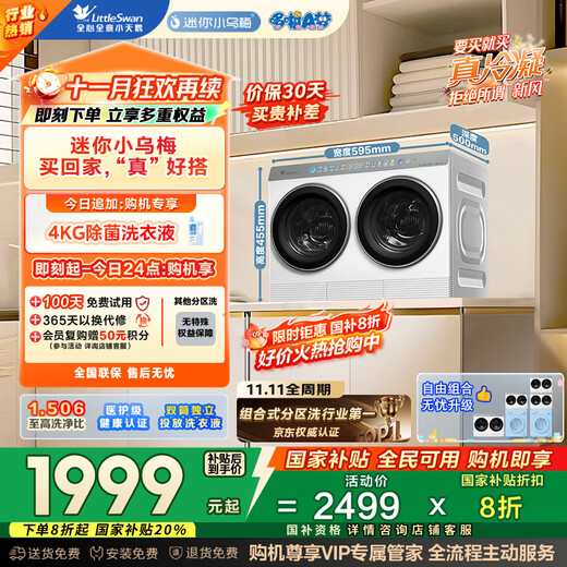 Little Swan (LittleSwan) double-tube zoned washing machine can be combined with three drums for lazy people. Doraemon co-branded model. Mini Little Black Plum. Washing and drying integrated underwear washing machine TNDD20-08AIDEW