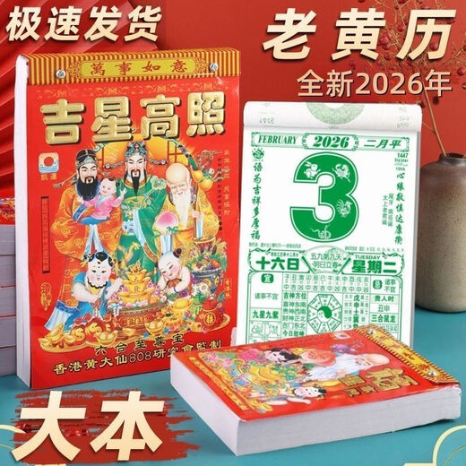 Flower art special new thickened old-fashioned imperial calendar 2026 old almanac year of the horse home wall hanging hand-tearable calendar new 2026 horse year almanac 16k 23.8*17cm