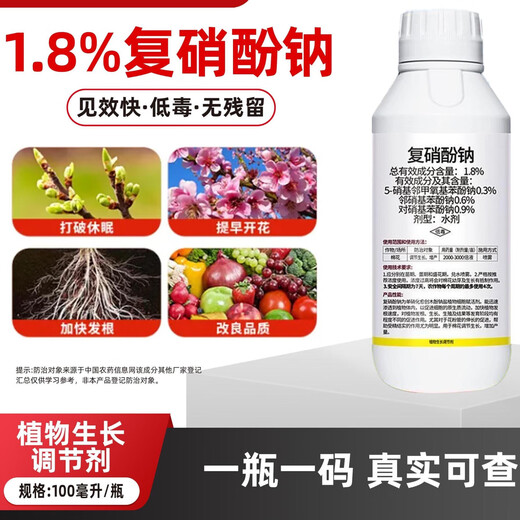 1.8% sodium nitrophenolate growth regulator for rooting, seedling strengthening, antidote for pesticide damage, preservation of flowers and fruits, increase of yield, aquatic pesticide 500g