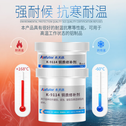 
Kraft k-9737 industrial repair agent glue special glue for adhesive engine high-strength metal cast iron steel mold cylinder block crack