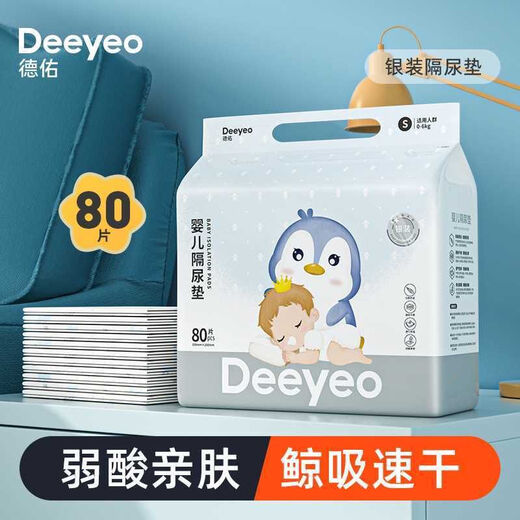 德佑婴儿隔尿垫防水透气一次性尿布垫银装护理垫新生儿宝宝纸尿垫 1包 金装和银装的区别看图·片