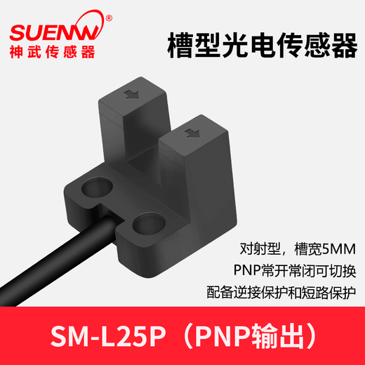 SM25 slotted photoelectric switch sensor origin limit sensor replaces PM-L25/EE-SX951P SM-L25P (replaces Panasonic PM-L25P) 1 meter cable (standard configuration)