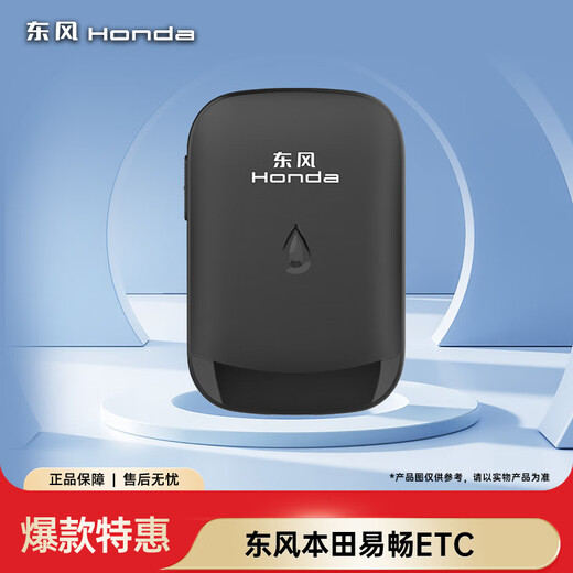 Dongfeng Honda double discount, Yichang ETC adapted to Dongfeng Honda