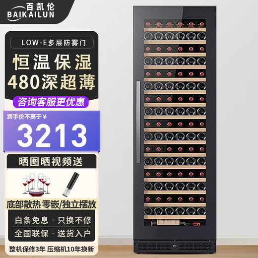 Bai Kailun red wine cabinet, first-class energy efficiency, constant temperature wine cabinet, zero-embedded home commercial living room display cabinet, wine preservation refrigerator, dual temperature air-cooled frost-free tea beverage, white wine and foreign wine, single temperature zone | full red wine version | 100 bottles LOW-E anti-fog door
