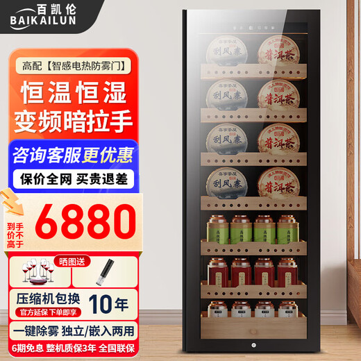 BAIKAILUN variable frequency wine cabinet with hidden handles, ice bar, first-class energy efficiency, professional-grade Pu'er tea cigar cabinet, office villa refrigerator, dual-temperature beverage cabinet, fruit beverage refrigerated cabinet, 1.6 meters | single temperature | tea style | 268L