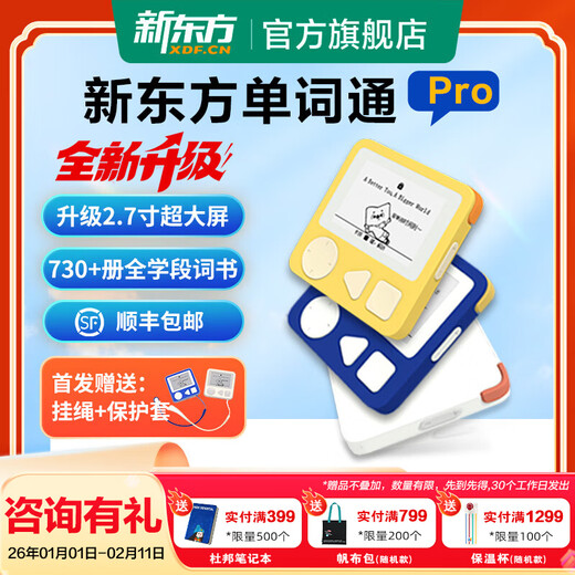 New Oriental Vocabulary pro portable eye protection ink screen word machine intelligent learning ear-return headphones English vocabulary card primary school junior high school college postgraduate entrance examination Vocabulary pro yellow (free lanyard + protective cover)