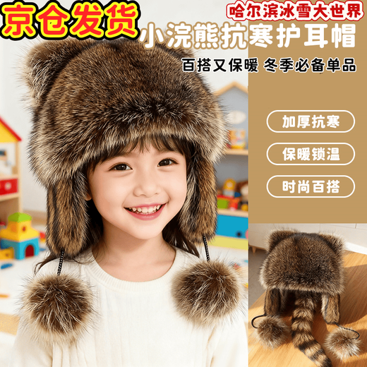 Jin Bingsheng little raccoon hat winter women's hat genuine leather Lei Feng hat ear protection hat raccoon leather parent-child hat women's fashionable style children 1-6 years old imitation fur winter thickened parent-child cartoon hat