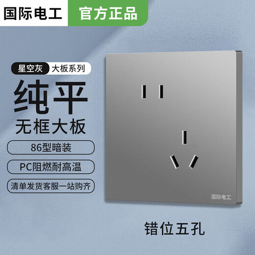 International electrician switch socket panel with USB five-hole wall type 86 home network air conditioner wall 5-hole with switch gray staggered five-hole