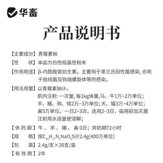 Huazhu Veterinary Medicine Penicillin Sodium Injection Veterinary Medicine Anti-inflammatory Drug Antibiotic for Pigs and Cattle and Sheep 1 Box 4 Million Penicillin Sodium 2.4gX20 Bottles