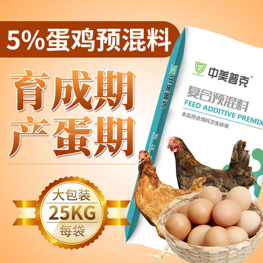 5. Laying hen premix, special feed concentrate for laying hens, trace element feed additives during peak egg production period, 5. Meat chicken premix 25kg
