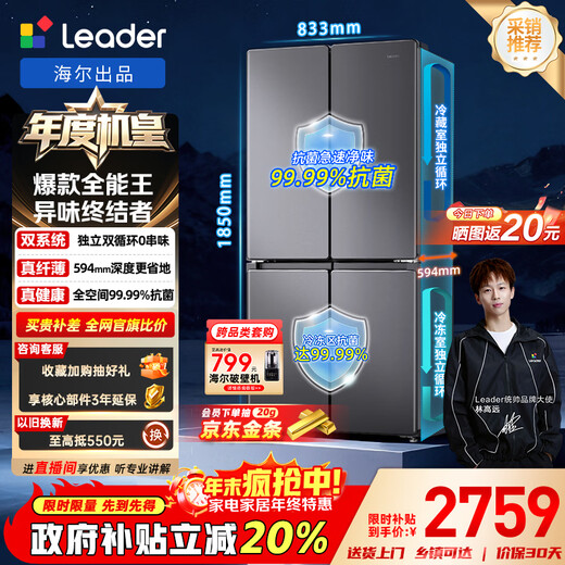 Leader Haier refrigerator produces lazy 510 series 502L cross-door household refrigerator ultra-thin dual system large capacity LTD-510WDS9U1 trade-in national subsidy of 20%
