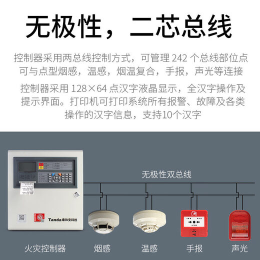 Taihean fire alarm controller 3C certified fire-fighting dedicated host linked smoke detector smoke alarm system Xinjiang Inner Mongolia Tibet Hainan must take the battery for delivery
