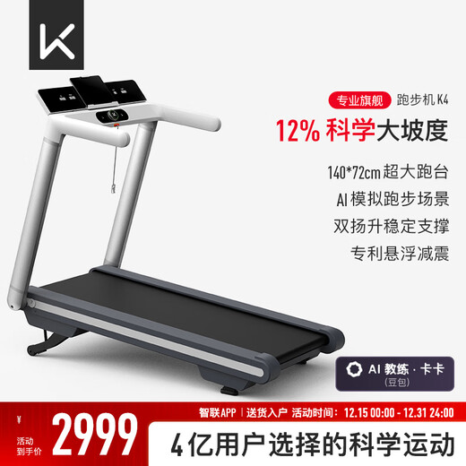 Keep treadmill K4 smart equipment for home use, foldable slope adjustment, wide treadmill, shock absorption, silent fitness, slope adjustment/intelligent speed regulation-K4 white