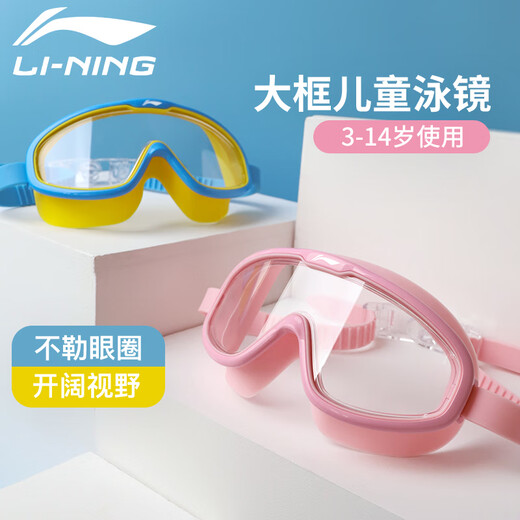 Li Ning children's swimming goggles high-definition anti-fog waterproof large-frame swimming and diving glasses for boys and girls swimming equipment LSJP31