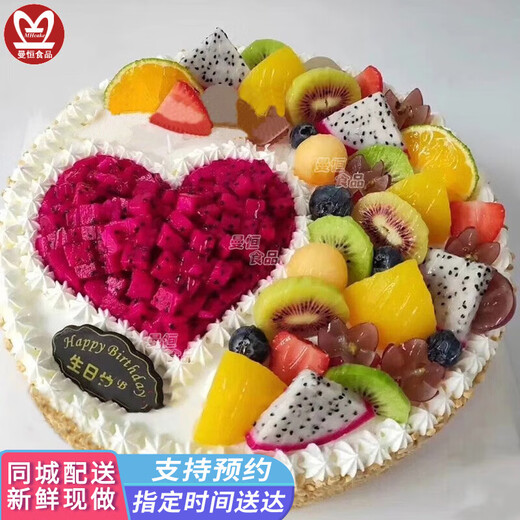 Manheng Fresh Fruit Cream Birthday Cake is now made and delivered to the same city for same-day delivery to parents, boys, girls and the elderly. H style has love in the heart (90% of customers choose it) 6 inches (suitable for 1-2 people)