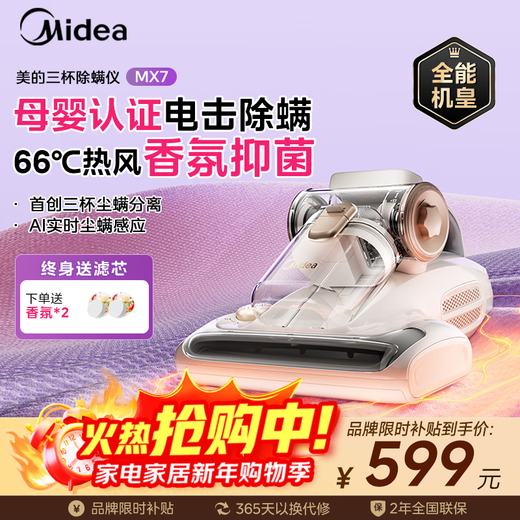 Midea's Mite Remover MX7 is a new product for mothers and infants. Patented electric shock 66 high-temperature sterilization and removal of mites on the bed. Bedbao bed vacuum cleaner for household vacuuming and removal of mites. New Year's gift.