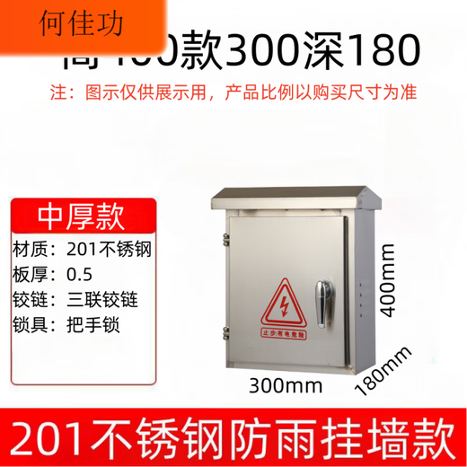 304 outdoor stainless steel 201 rainproof box distribution box monitoring equipment box household factory strong power box electrical control box medium thick vertical box 300*400*180 (handle lock)