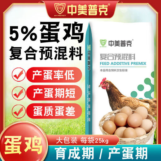 5. Laying hen premix, special feed concentrate for laying hens, trace element feed additives during peak egg production period, 5. Meat chicken premix 25kg