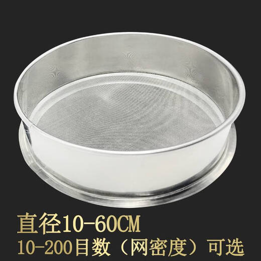 Hualeji sieve household flour sieve ultra-fine 304 stainless steel mesh handheld noodles standard sample kitchen soy milk filter diameter 50 cm_message mesh