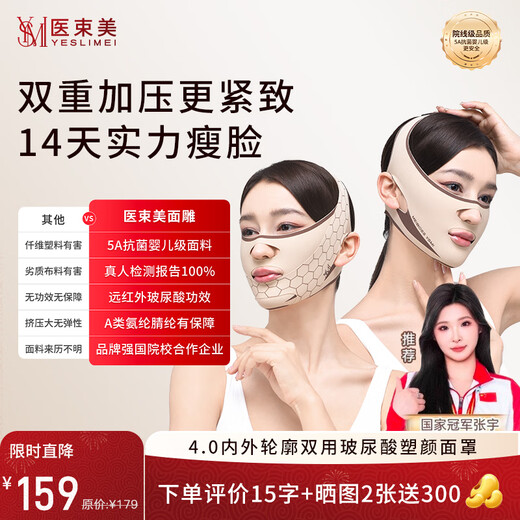 Medical beam beauty lifting mask, facial lifting v-face artifact, double compression, firming, lifting, and sculpting of the face, 4.0 internal and external contours