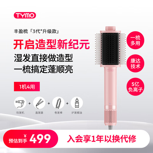 TYMO 3rd generation volumizing comb, fluffy blow drying comb, high-speed blow drying straightening comb, negative ion hair care, no damage to hair, wet and dry use, Coanda effect, blow-drying, fluffy and long-lasting styling
