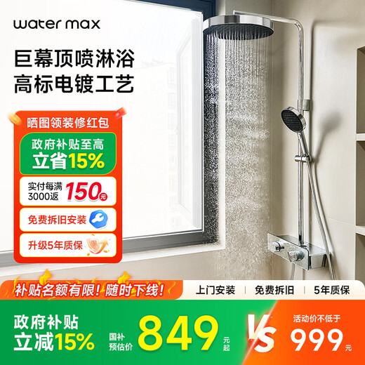 water max【限补15%】浴室全套一体全铜淋浴花洒套装银色家用增压卫浴 H728奶白色