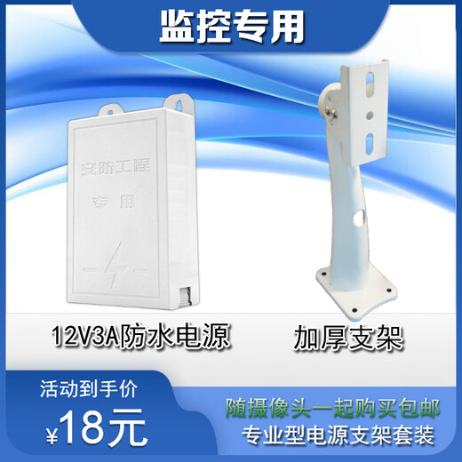 Hikvision camera accessories outdoor waterproof power bracket set IC frequency converter solution metal bracket thickened 12V2a power supply + universal bracket