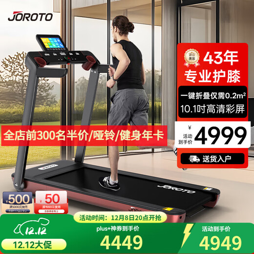 JOROTO treadmill for home use, intelligent noise reduction, foldable, installation-free, uphill walking machine, wide treadmill, IW9, IW9TV red, installation-free