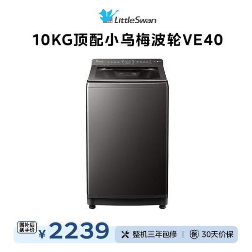 LittleSwan Xiaowumei Pulsator Washing Machine Fully Automatic Home 10KG Water Magic Cube Anti-Tangle Ultra-Fine Cleaning Foam TB10VE40D Trade-in National Subsidy OCC