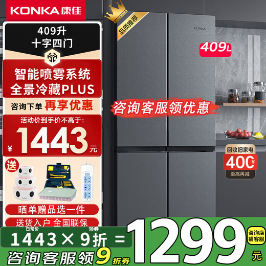 Konka's new home appliances 409 liters four-door refrigerator household refrigerator multi-door cross-door refrigeration and freezing zoned non-odorous bass energy saving trade-in BCD-401BX4S