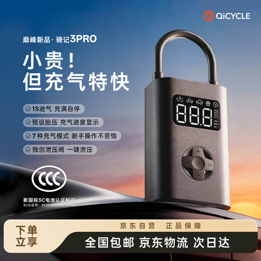 QiCYCLE 3pro large single-cylinder lithium battery air pump car air pump car air pump ultra-long endurance electric air pump