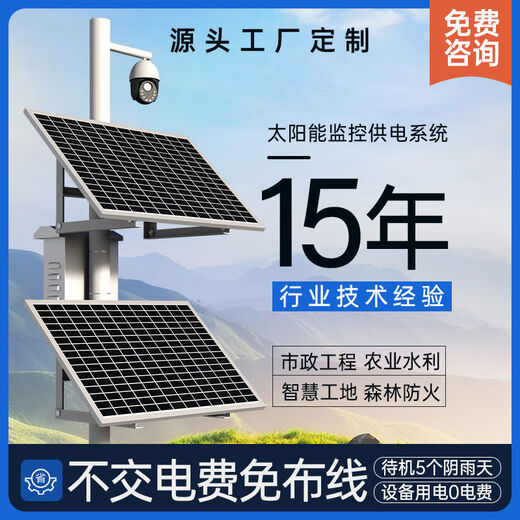 Jieyunmao Solar Monitoring Power Supply 4G Lithium Battery Solar Panel Outdoor Engineering Photovoltaic Power Generation 12v24v Plan Customization Contact Customer Service