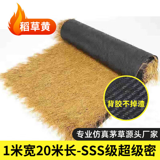 Luyi simulated straw roof fake grass pavilion outdoor heat and sun insulation carpet-style wooden house scenic B&B thatched lawn straw yellow 1 meter wide 20 meters long SSS grade super dense